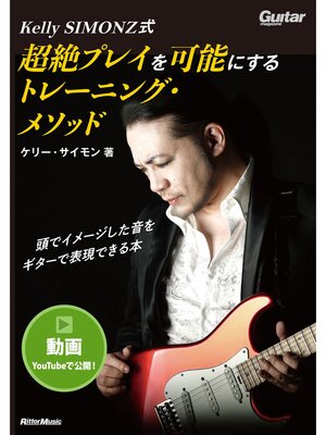 cover image of Kelly SIMONZ式　超絶プレイを可能にするトレーニング・メソッド
